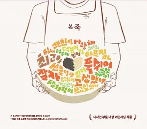 본죽, 쇼핑백 콘테스트 최종 수상작 발표..이달 말부터 적용