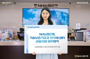 NH농협은행, 기술보증기금과 지식재산 금융지원 업무협약