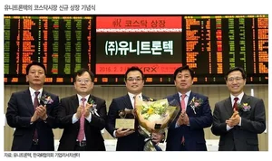 유니트론텍, 매출 두자릿수성장에도 과도한 '저평가'..왜?