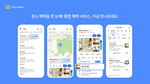 카카오, 카카오맵 통합 혜택 서비스 오픈