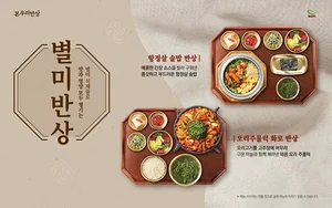 본우리반상, 가을∙겨울 시즌 신메뉴 출시… 로드샵 본격 진출로 가맹점 확장 시동
