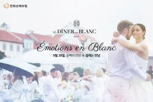 한화손보, 디네앙블랑 서울 공식 후원..`청년 지원`