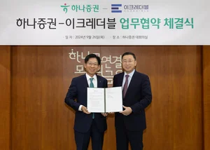 하나증권, 비상장사 금융 솔루션 위해 이크레더블과 업무협약