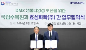 효성화학, 국립수목과 함께 DMZ 생태계 보존 나선다