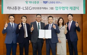 하나증권, LSEG런던증권거래소 손잡고 글로벌 데이터 강화