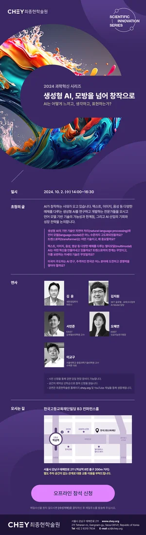'대한민국 대표 AI 전문가가 한자리에'..최종현학술원 AI 컨퍼런스 개최
