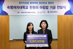 본우리집밥, 숙명여대 ‘천원의 아침밥’ 기금 500만원 전달… 5000명 지원