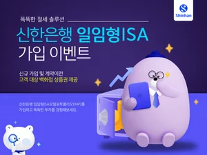 신한은행, 일임형 ISA 가입 이벤트
