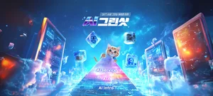 SKT, AI합성기술 활용 ‘AI그린샷’ 공모전