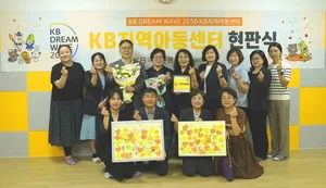 KB국민은행, 성산지역아동센터 리모델링..`220번째 지원`