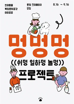 '쉬멍·일하멍ㆍ놀멍' 로컬 크리에이터 모집중
