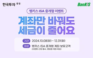 한국투자증권, 중개형 ISA 이벤트…최대 40만원 상당 혜택 