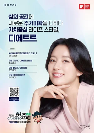 대방건설, ‘2024 강서 허준RUN’ 협찬사 참여