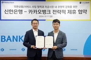 신한은행, 카카오뱅크와 손잡고 외환 경쟁력 강화