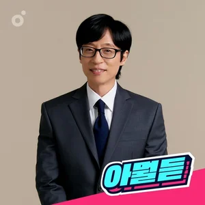 멜론, 유재석의 ‘아티스트는 뭘 듣니’ 공개