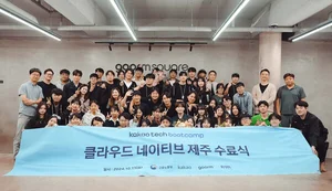 카카오, '카카오테크 부트캠프' 제주과정 성료
