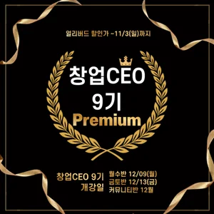 에듀윌, 부동산아카데미 ‘창업 CEO 9기’ 모집