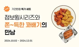 교촌치킨, ‘점보윙 꽈배기 세트’ 한정 판매
