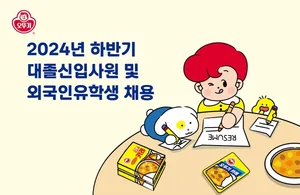 오뚜기, 2024년 하반기 대졸신입사원 채용