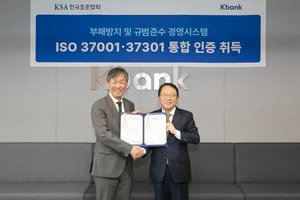 케이뱅크, 인터넷은행 첫 부패방지·규범준수 국제표준 인증