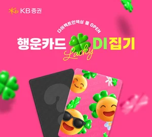 KB증권, ‘다이렉트인덱싱 몰’ 오픈 기념 이벤트