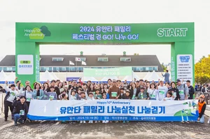 유안타증권, 패밀리 페스티벌 ‘걷GO! 나누GO!’ 개최