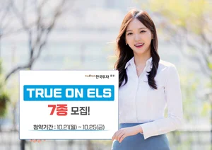 한국투자증권, 온라인 전용 'TRUE ON ELS' 7종 모집