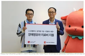 LG유플러스-세이브더칠드런, 장애아동 의료비 지원