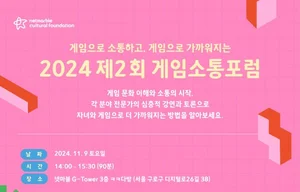 넷마블, 제2회 ‘게임소통포럼’ 참가자 모집