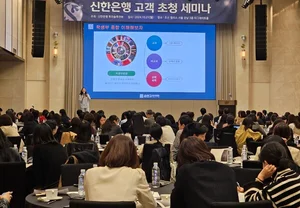 우수고객 초청한 신한은행..`부동산 투자부터 입시설명회까지`