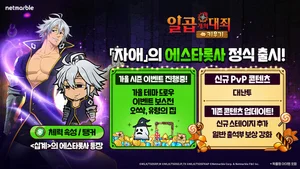 넷마블, '일곱개의 대죄 키우기' 업데이트