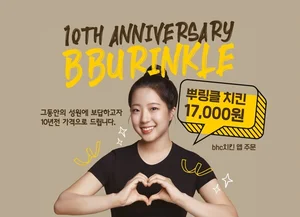 bhc 치킨, ‘뿌링클’ 앱 할인 덕 주문 34배 증가