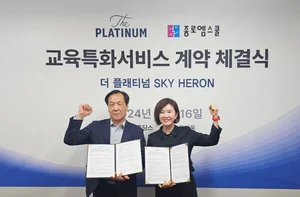 쌍용건설 ‘더 플래티넘 스카이헤론’, 종로엠스쿨과 교육특화 업무협약 체결