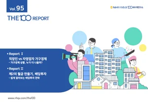 NH투자증권, THE100리포트 95호 발간