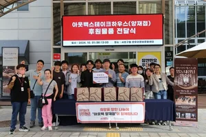 아웃백, ‘러브백 캠페인’으로 지역사회 나눔 이어가