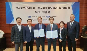 한국자동차모빌리티산업협회-한국로봇산업협회, MOU 체결