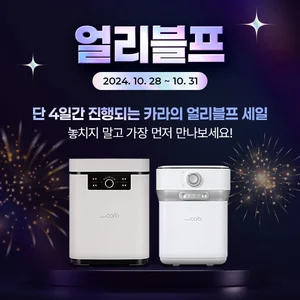 스마트카라 음식물처리기, ‘얼리 블랙 프라이데이’ 프로모션 개시