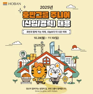 호반그룹 2025 신입사원 공개채용...채용연계형 인턴십 · 주니어 경력직 채용