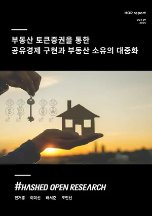 부동산 토큰증권, 지방 미분양 아파트 해소의 열쇠?