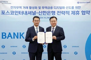 신한은행, 포스코인터내셔널과 전자무역 업무협약