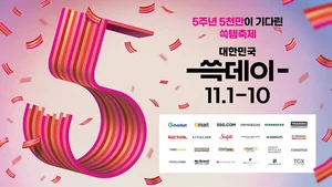 신세계면세점, 쓱데이 참가...최대 65% 할인