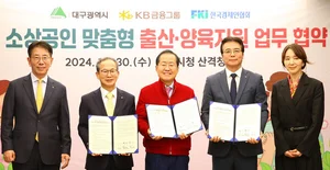 KB금융, 대구시와 업무협약..소상공인 출산·양육 10억원 지원