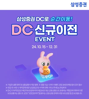 삼성증권, DC형 퇴직연금 신규 이전 이벤트