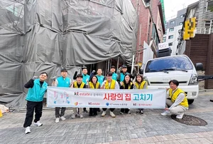 KT에스테이트, ‘사랑의 집 고치기’ 활동...나눔 문화 확산