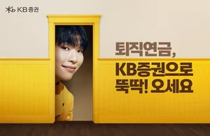 KB증권, 퇴직연금 실물이전 고객 이벤트