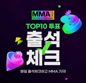 멜론, MMA2024 TOP10 투표 시작