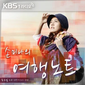 아나운서→여행작가→CEO 51세 손미나의 새 도전(화제)