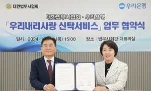 우리은행, 대한법무사협회와 신탁서비스 협약