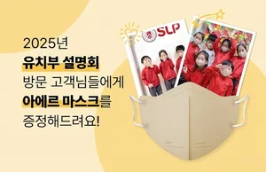 서강SLP, 유치부 상담 전국설명회 개최..`선착순 1만명 경품`