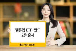 KB자산운용, 코리아 밸류업 ETF·펀드 2종 동반 출시